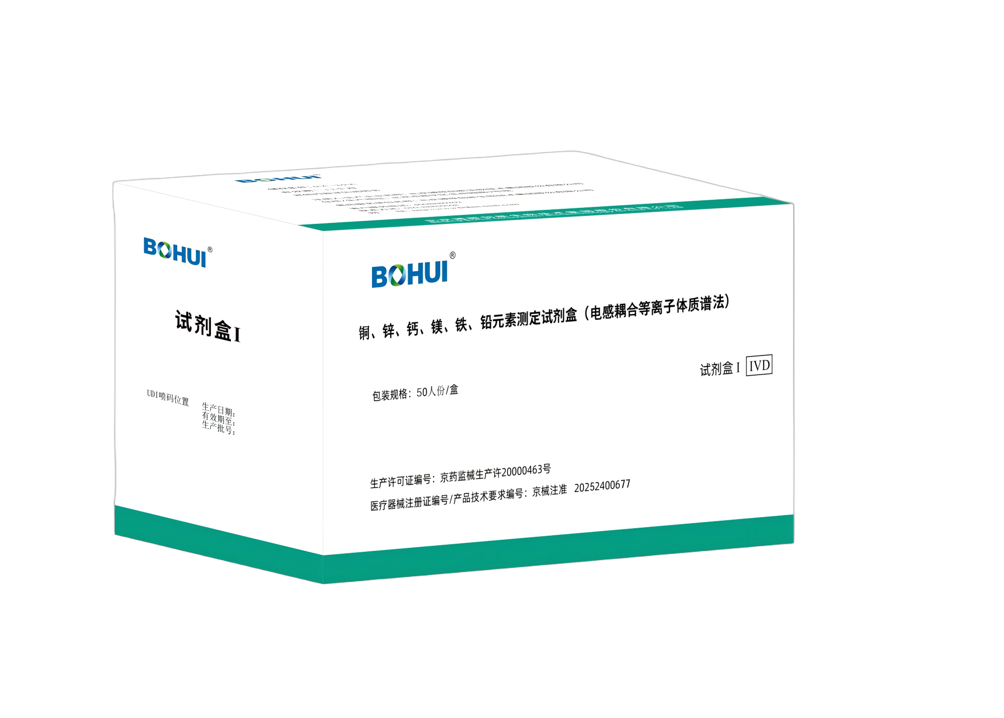 銅、鋅、鈣、鎂、鐵、鉛元素測定試劑盒