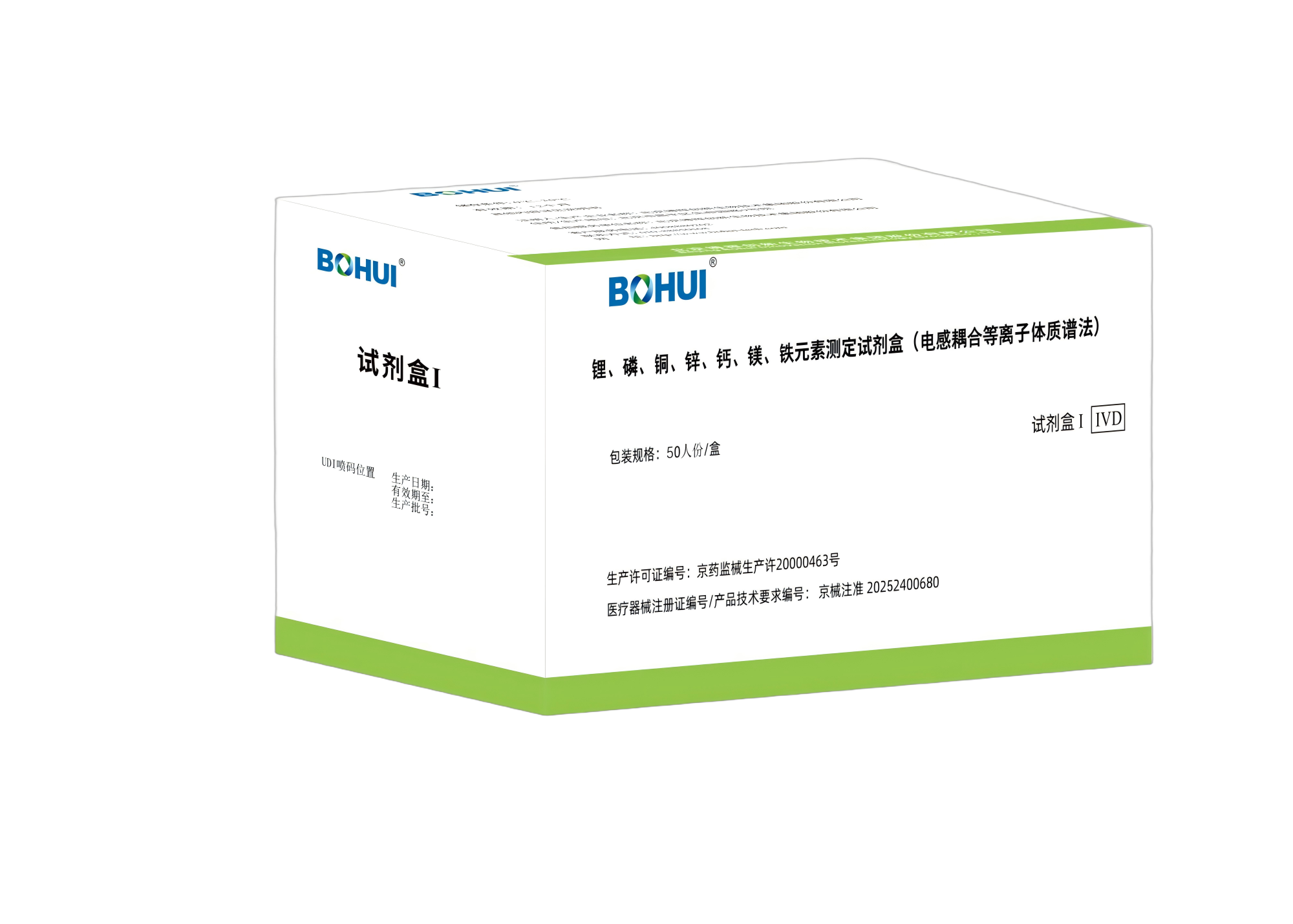 鋰、磷、銅、鋅、鈣、鎂、鐵元素測定試劑盒