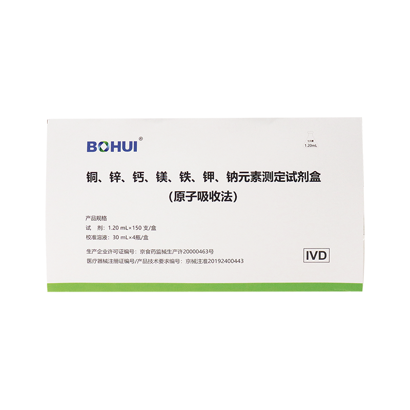 銅、鋅、鈣、鎂、鐵、鉀、鈉元素測定試劑盒