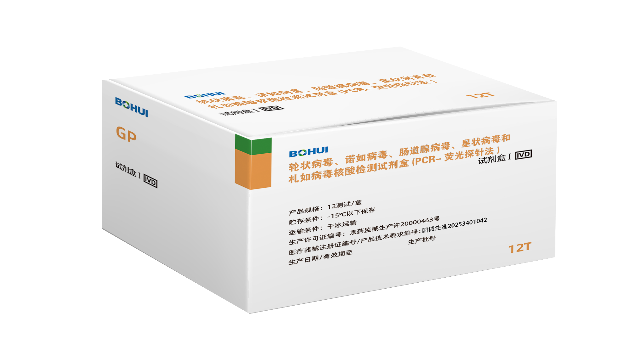 輪狀病毒、諾如病毒GI型、諾如病毒GII型、腸道腺病毒、星狀病毒和札如病毒核酸檢測試劑盒(PCR-熒光探針法)